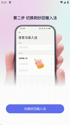 妙回输入法[图3]