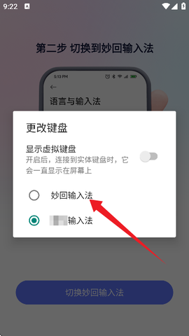 妙回输入法[图4]