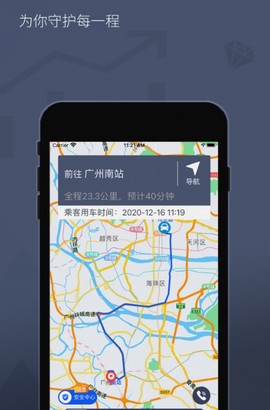 如约出行司机截图2