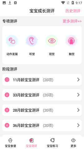 妈妈育儿助手截图2