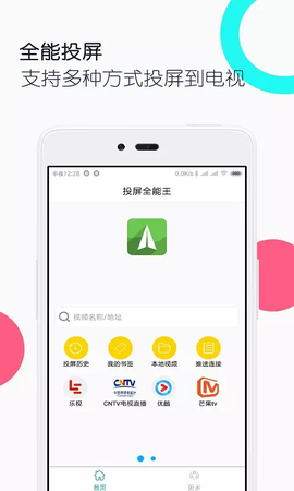 电视投屏全能王图1