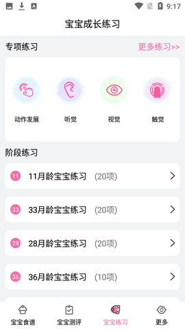 妈妈育儿助手截图3