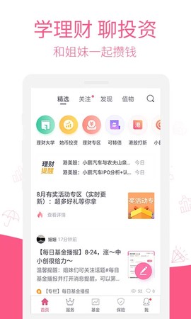 她理财截图1