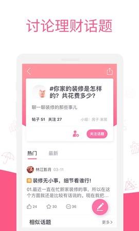 她理财截图3
