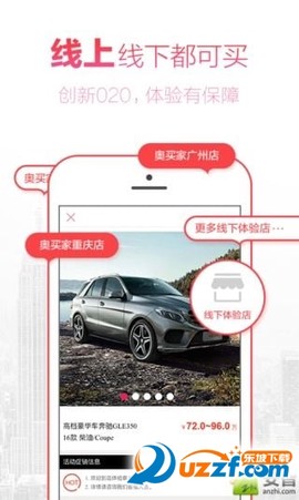 奥买家全球购截图1