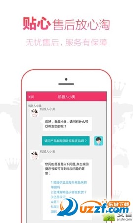 奥买家全球购截图3