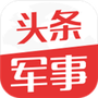 头条军事