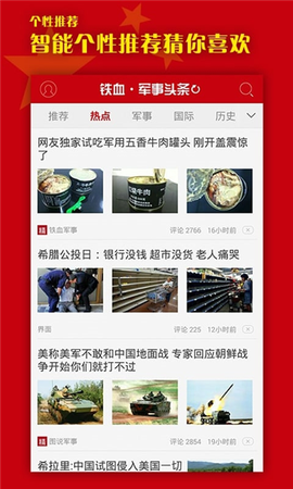 头条军事[图1]