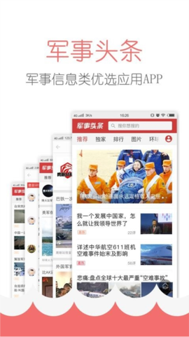 头条军事截图3