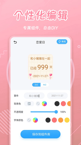 天天小组件[图1]