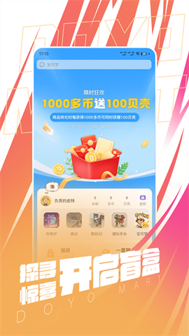 多游玛特截图3