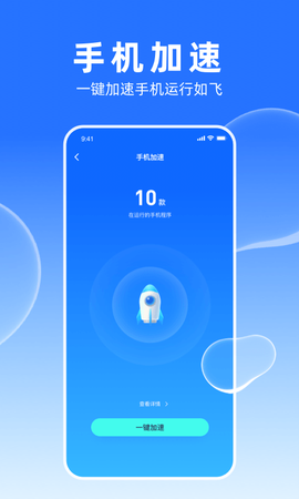 多多加速大师截图2