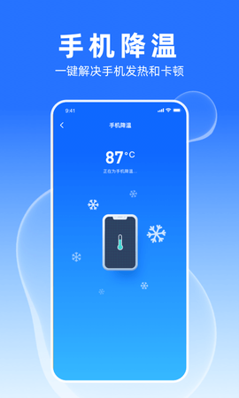 多多加速大师截图3