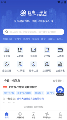 四库一平台截图1