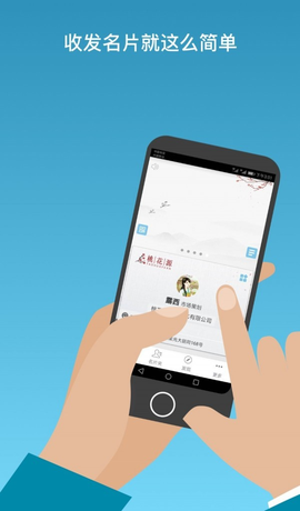名片一指传截图1