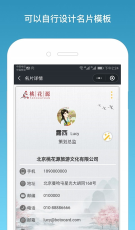 名片一指传截图3