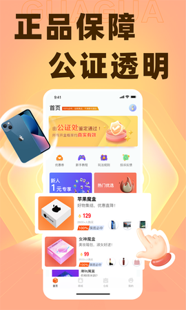 呱呱盲盒截图1