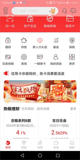 吉林银行截图1