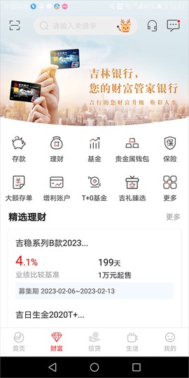 吉林银行截图2