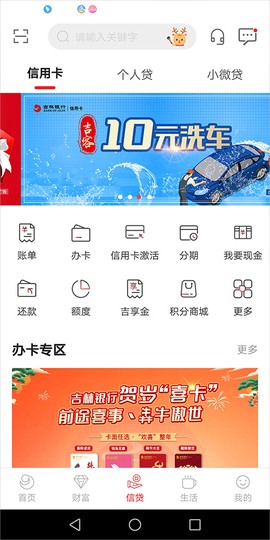 吉林银行截图3