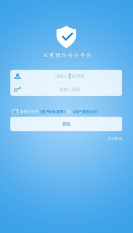 双重预防安全平台截图2