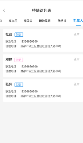 公卫管理系统截图2