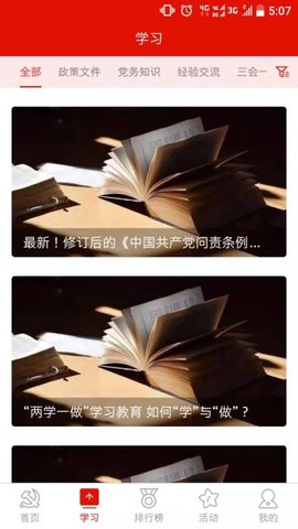 党员积分截图2