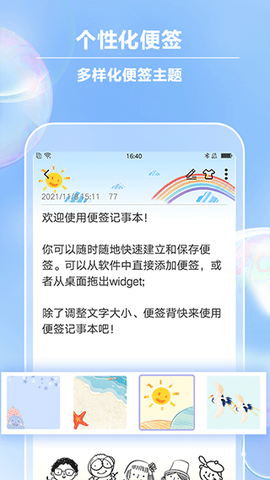 便签记事截图3