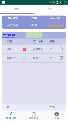 旺财小白记账图1