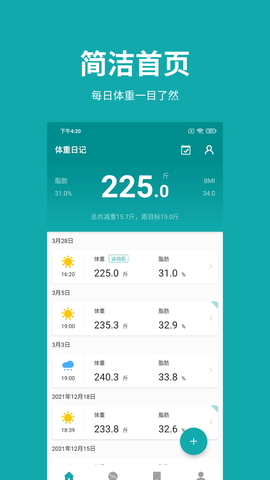 体重日记截图1