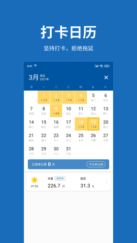 体重日记截图3