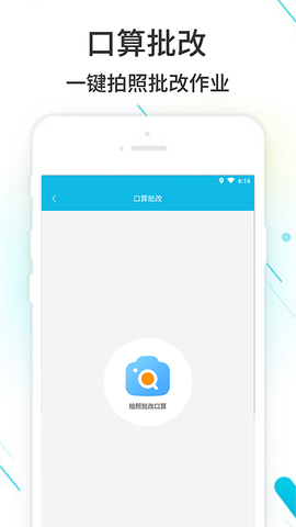 作业精灵下载截图1