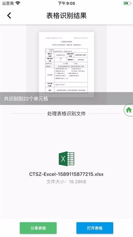 传图识字免费版截图1