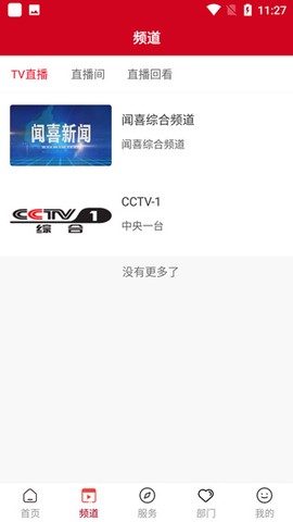 今日闻喜截图2