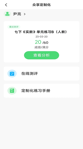 众享教育截图1