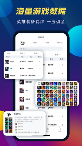 云顶攻略助手[图1]
