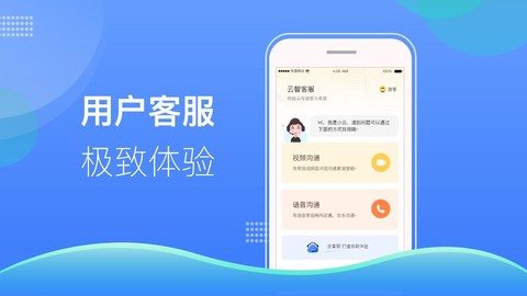 云智客服(用户版)截图3