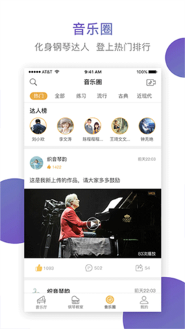 云上钢琴老师端[图1]