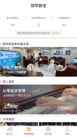 云上钢琴老师端[图3]