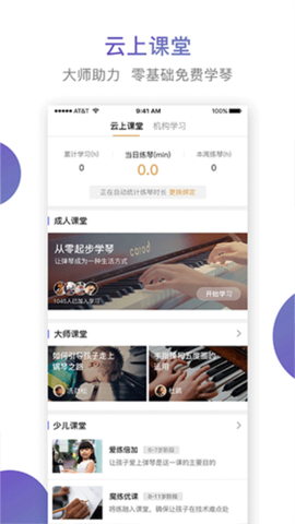 云上钢琴老师端[图4]