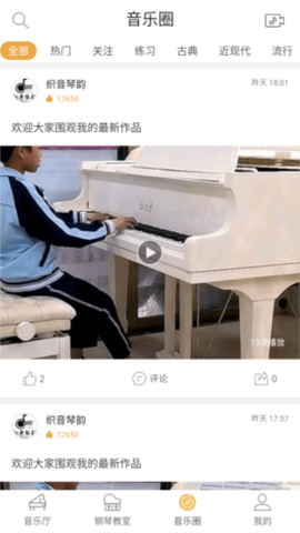 云上钢琴老师端截图3