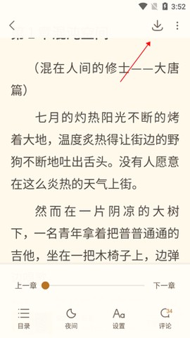 书旗小说网最新版[图3]