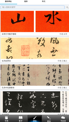 书法大观截图3