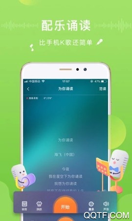 为你诵读截图3