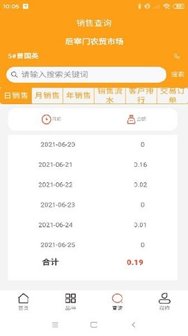 乐逛商户端截图1