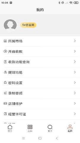 乐逛商户端截图2