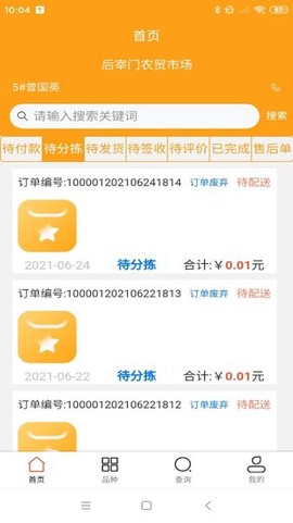 乐逛商户端截图3