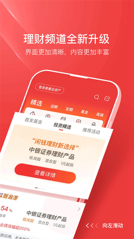 中银证券截图3