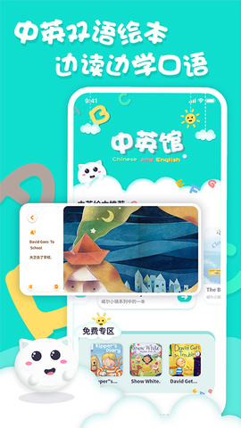 中英文绘本故事截图1