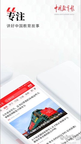 中国教育报[图1]